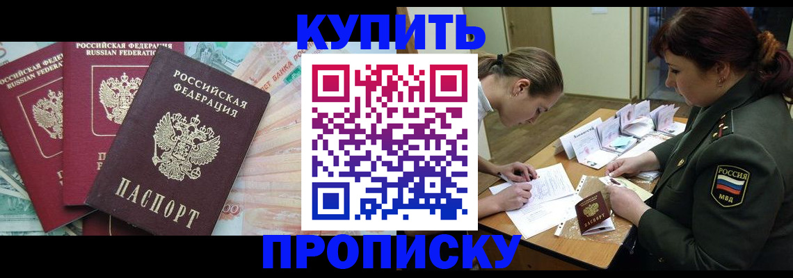 прописка для кредита в Орловской области