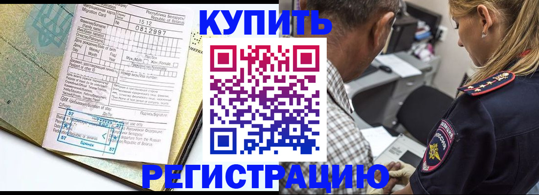 прописка для школы в Орловской области